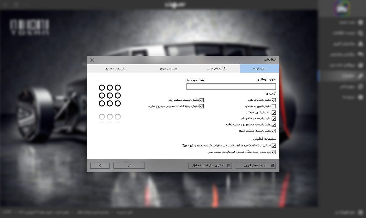 تنظیمات نرم‌افزار