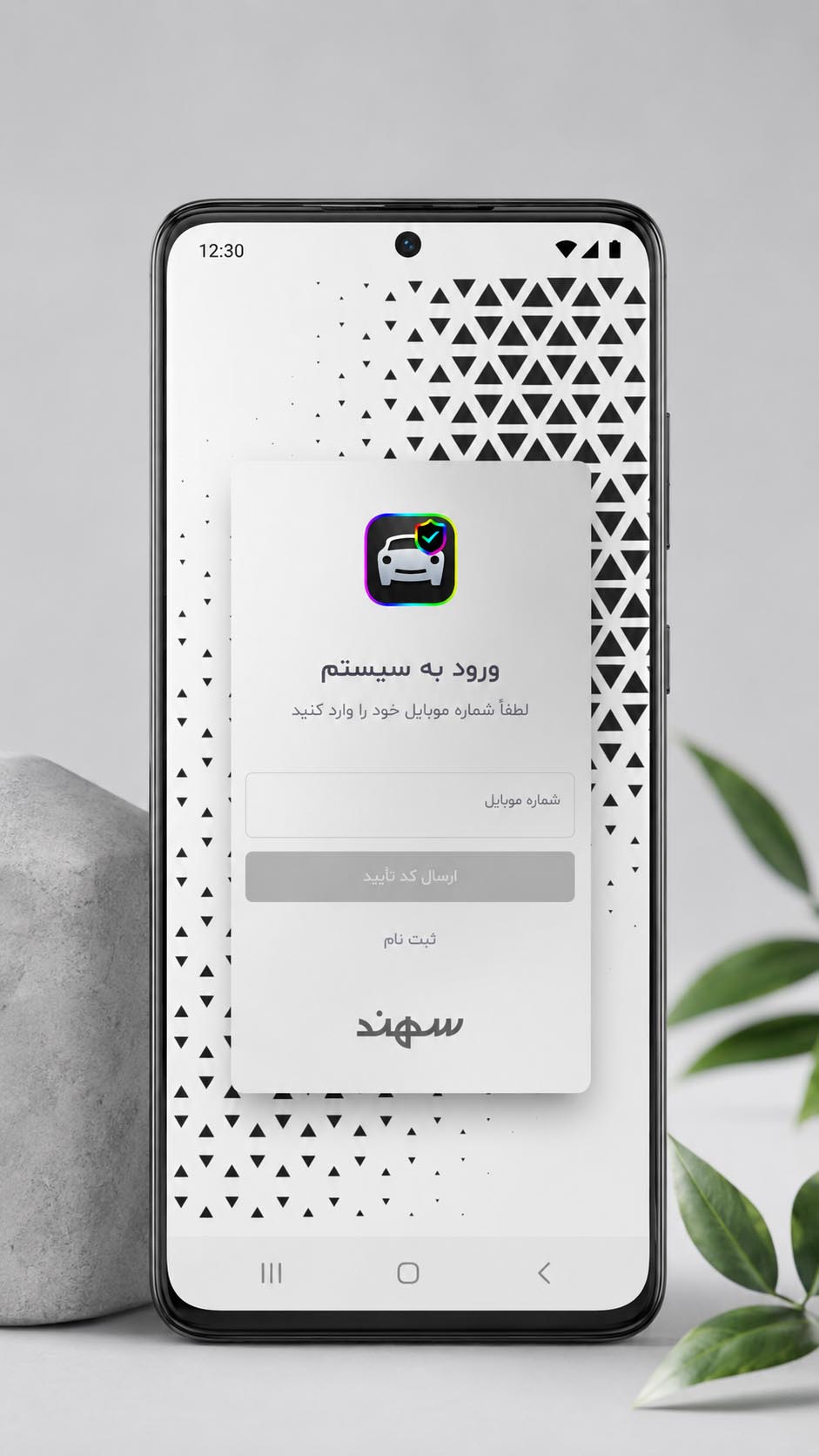 نسخه اندروید نرم‌افزار سهند