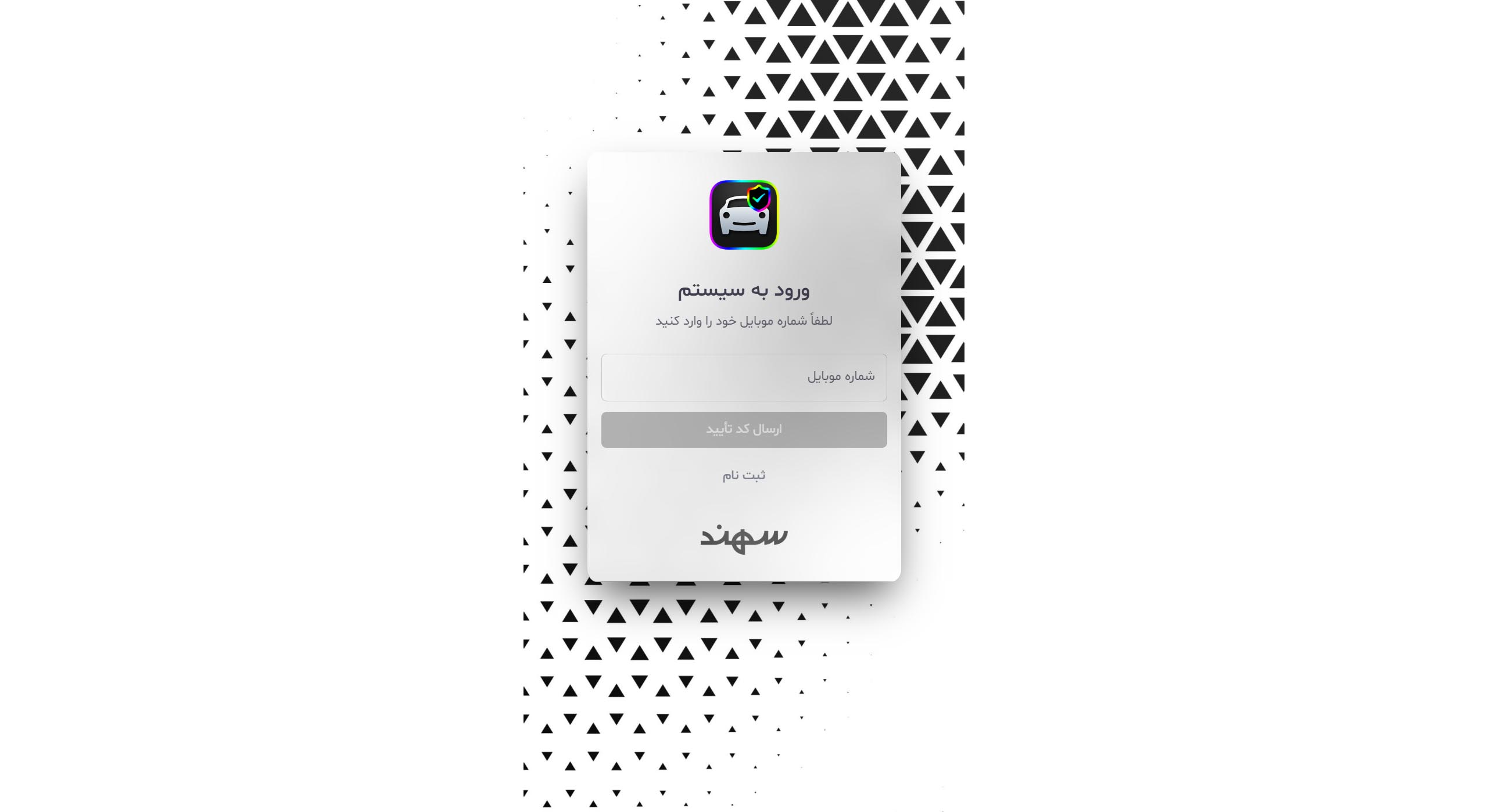 نرم افزار سهند